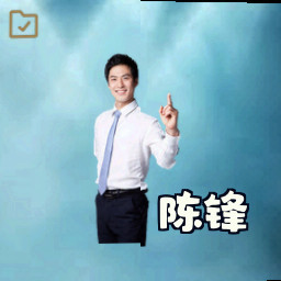 陈锋